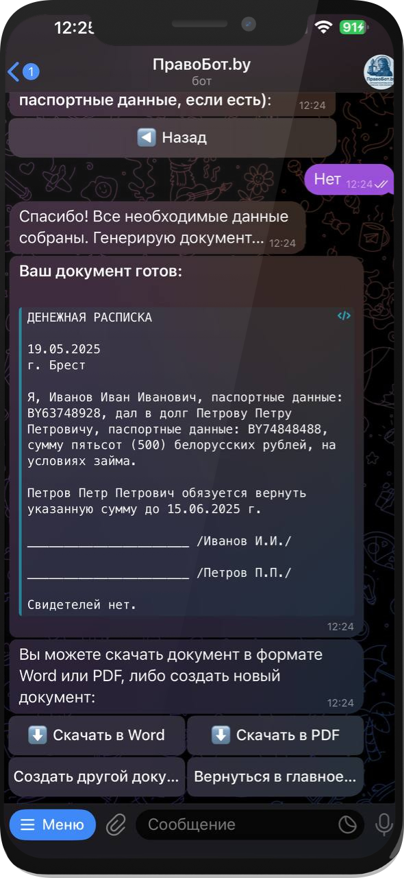 Генерация документа
